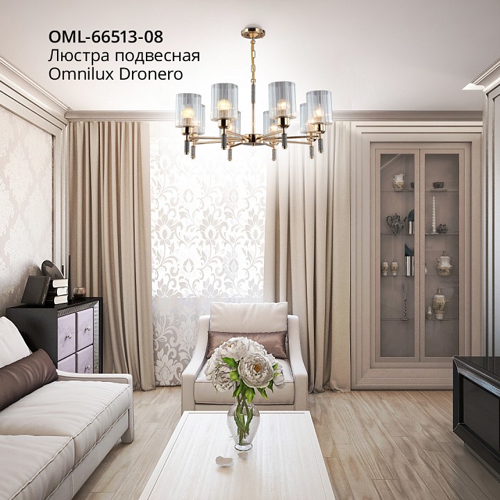Подвесная люстра Omnilux Dronero OML-66513-08 - 1