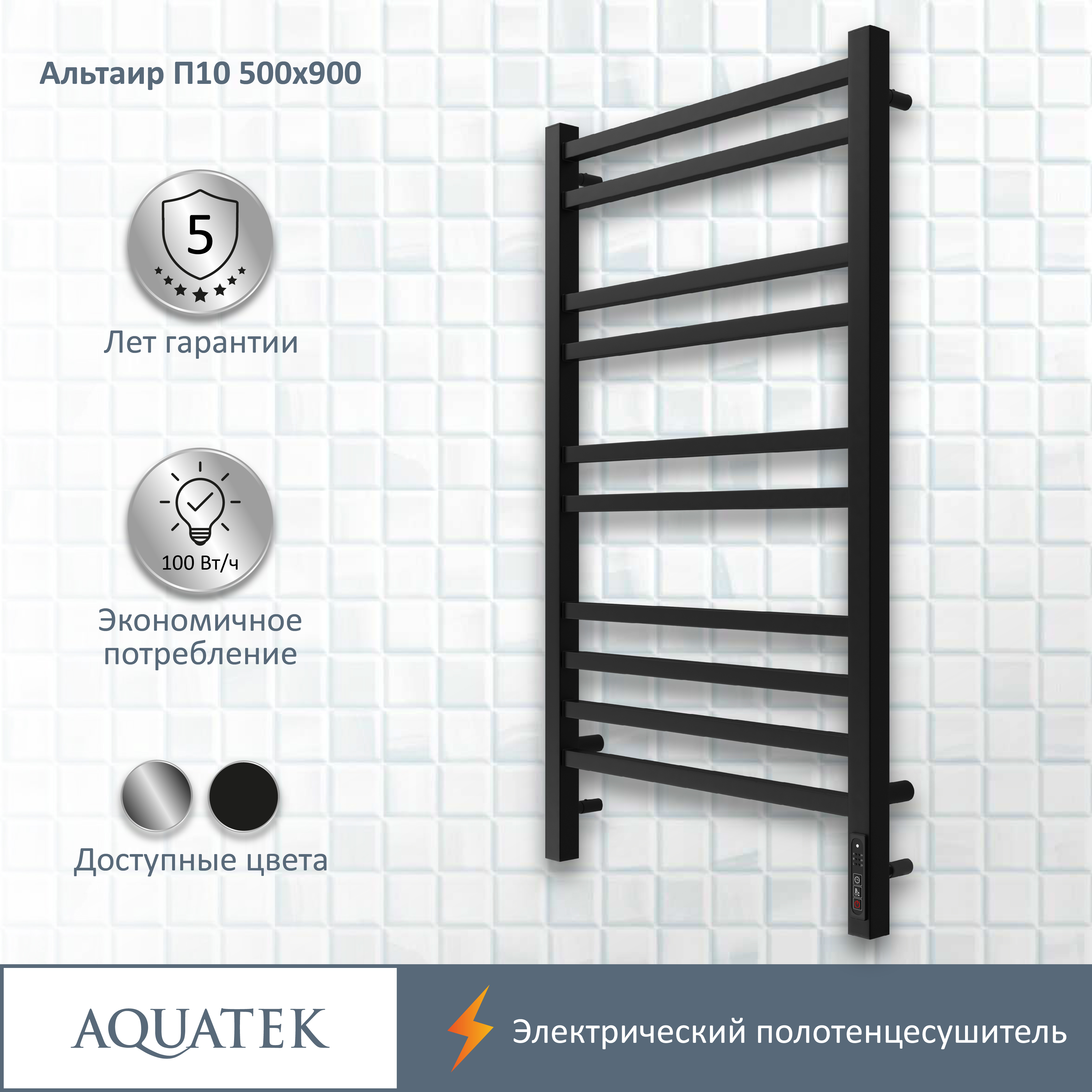 Полотенцесушитель электрический Aquatek Альтаир П10 500х900, quick touch, черный муар AQ EL KP1090BL - 12