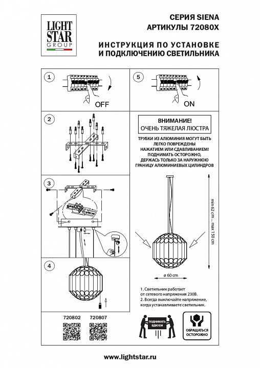 Подвесная люстра Lightstar Siena 720807 - 2