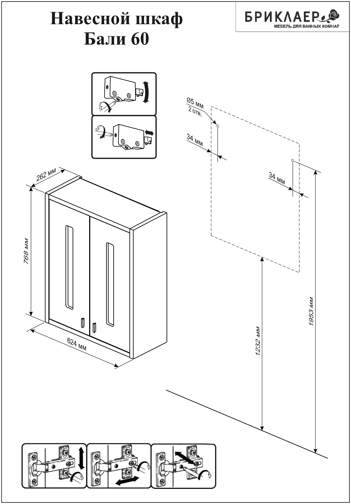 Шкаф Бриклаер Бали 60 венге, белый глянец 4627125411977 - 3