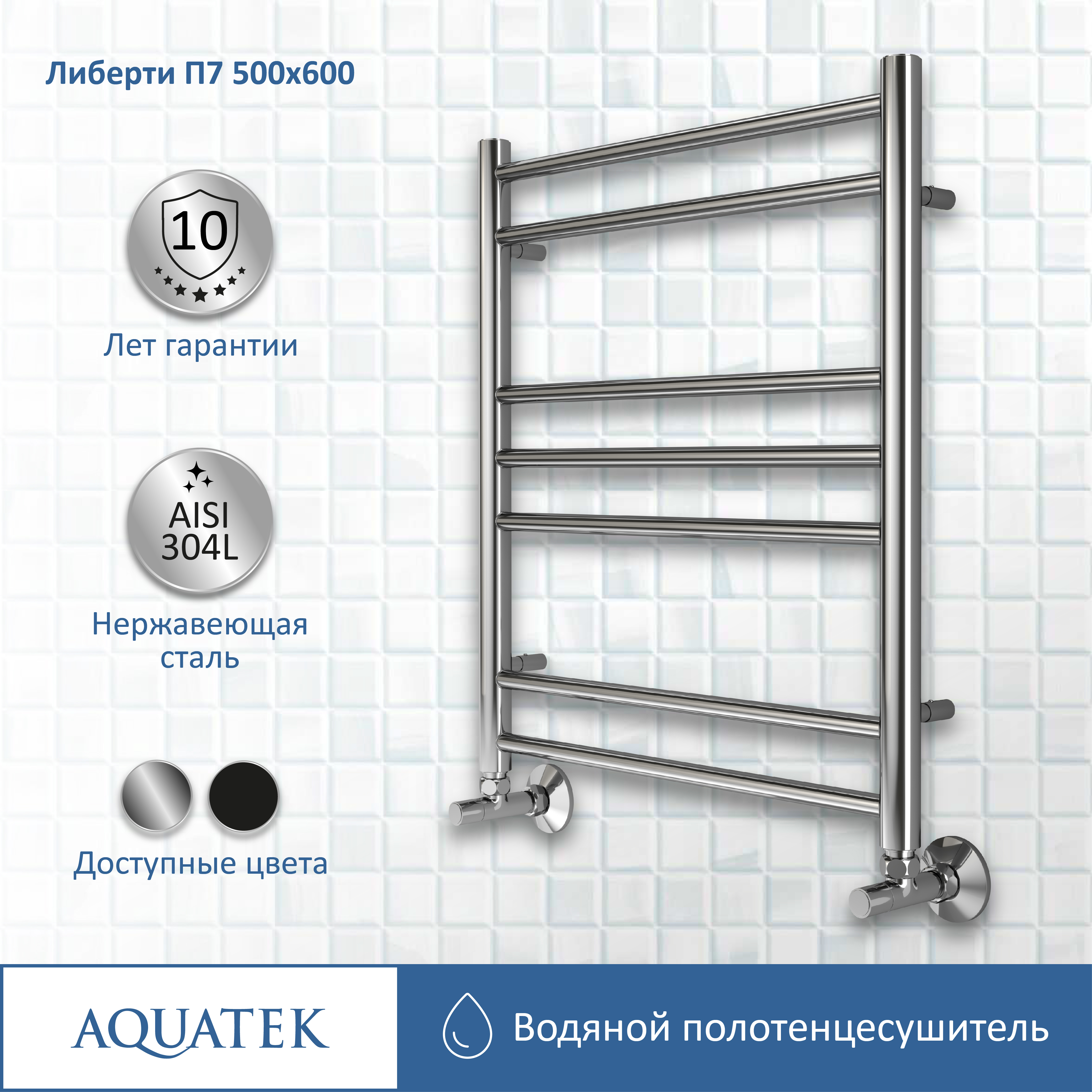 Полотенцесушитель водяной Aquatek Либерти П7 500х600 AQ RR0760CH - 10