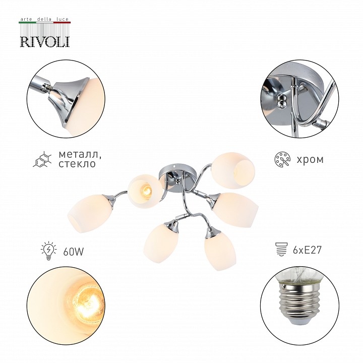 Потолочная люстра Rivoli Hollie Б0055379 - 1