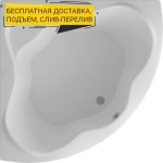 Акриловая ванна Акватек Галатея 135x135 с фронтальным экраном GAL135-0000022