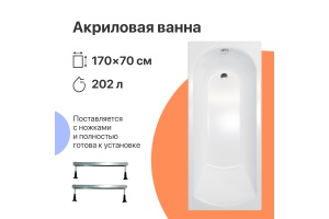 Акриловая ванна DIWO Углич 170x70 с ножками