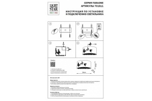 Накладной светильник Lightstar Faraone 701611 - 3