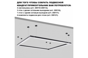 Линейный светодиодный светильник Novotech Over Bits 359112 - 2
