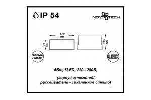 Накладной светильник Novotech Submarine 357228 - 3