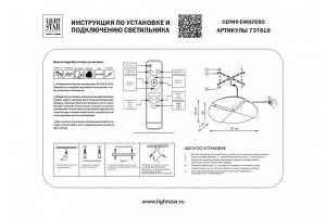 Накладной светильник Lightstar Emisfero 737616 - 2