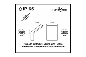 Уличный настенный светодиодный светильник Novotech Street Roca 357520 - 3