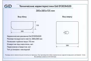 Накладная раковина Gid Luxe line 38.5 см (D1303h020) - 3