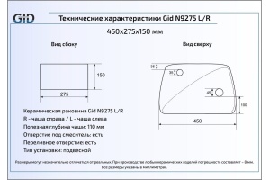 Подвесная раковина Gid  45 см (N9275R) - 2