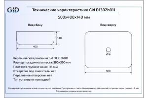 Накладная раковина Gid Luxe line 50.5 см (D1302h011) - 2