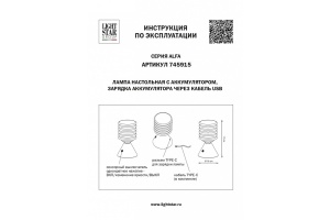 Настольная лампа декоративная Lightstar Alfa 745915 - 3