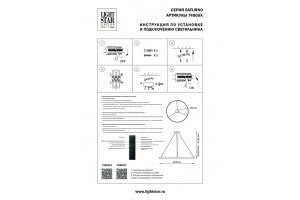 Подвесной светильник Lightstar Saturno 748057 - 3