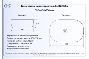 Накладная раковина Gid  60 см (N9026a) - 3