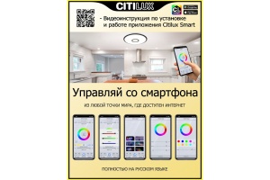 Потолочный светодиодный светильник Citilux Старлайт Смарт CL703A85G - 2