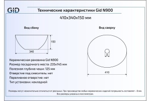 Накладная раковина Gid  41 см (N900) - 2