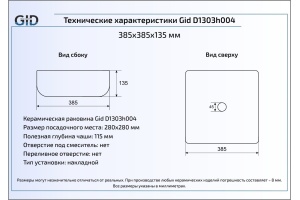 Накладная раковина Gid Luxe line 38.5 см (D1303h004) - 3