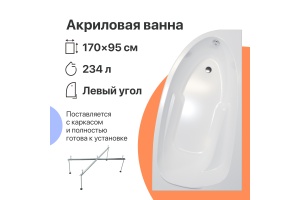 Акриловая ванна DIWO Валдай 170x95 L с каркасом