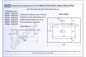 Встраиваемая раковина Gid  61 см (9060e) - 2