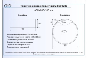 Накладная раковина Gid  46 см (N9008b) - 2