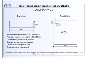 Накладная раковина Gid Luxe line 43 см (D1305h004) - 3