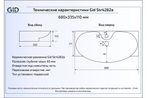 Подвесная раковина Gid  68 см (Str4282a) - 2