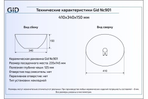 Накладная раковина Gid  41 см (Nc901) - 3