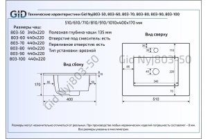 Встраиваемая раковина Gid  91 см (NYJ803-90) - 2