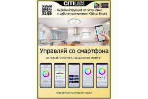 Потолочный светодиодный светильник Citilux Старлайт Смарт CL703A83G - 2