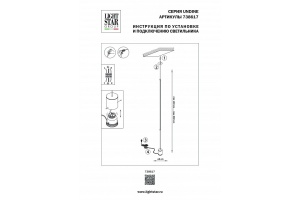 Светильник на растяжке Lightstar Undine 738617 - 2