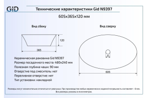 Накладная раковина Gid  60.5 см (N9397) - 2