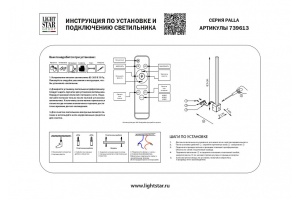 Бра Lightstar Palla 739613 - 2