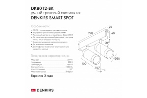 Светильник на штанге Denkirs Smart DK8012-BK - 2