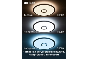 Потолочный светодиодный светильник Citilux Старлайт Смарт CL703A43G - 2