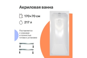 Акриловая ванна DIWO Элиста 170x70 с ножками
