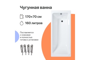 Чугунная ванна DIWO Суздаль 170x70