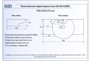 Подвесная раковина Gid  70 см (Str4280c) - 2