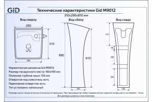 Напольная раковина Gid  31 см (M9012) - 2