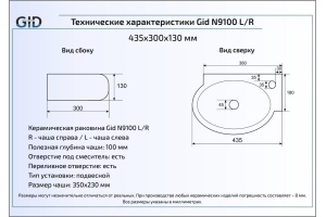 Подвесная раковина Gid  43.5 см (N9100L) - 2