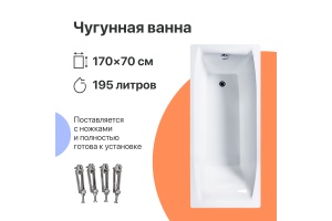 Чугунная ванна DIWO Архангельск 170x70 - 2