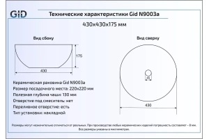 Накладная раковина Gid  43 см (N9003a) - 2
