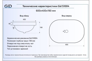 Накладная раковина Gid  60 см (S1004) - 2