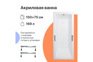 Акриловая ванна DIWO Дмитров 150x75 с ножками