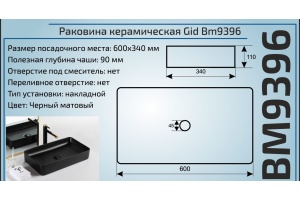 Раковина Gid Bm9396 - 2