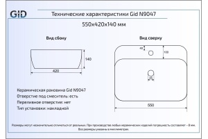 Раковина Gid N9047 - 2