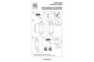 Бра Lightstar Siena 720667 - 2