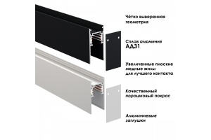 Шинопровод Novotech Shino Flum 135153 - 2