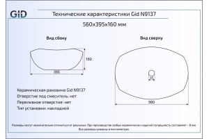 Раковина Gid N9137 - 2