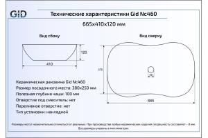Накладная раковина Gid  66.5 см (Nc460) - 3